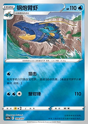 Clawitzer Polychromatic Gathering P693