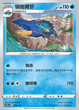 Clawitzer Polychromatic Gathering Pokémon TCG P693