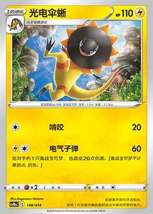 Heliolisk Polychromatic Gathering Pokémon TCG P695