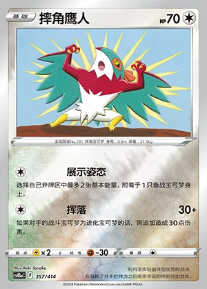 Hawlucha Polychromatic Gathering P701