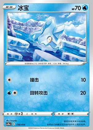 Bergmite Polychromatic Gathering Pokémon TCG P712