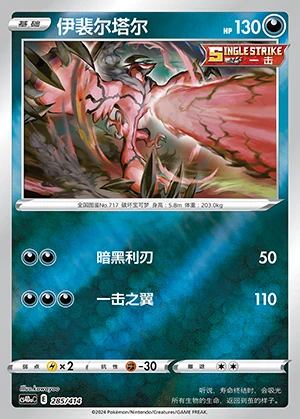 Yveltal Polychromatic Gathering P717
