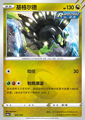 Zygarde Polychromatic Gathering Pokémon TCG P718