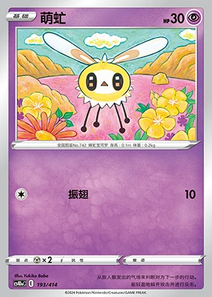 Cutiefly Polychromatic Gathering Pokémon TCG P742