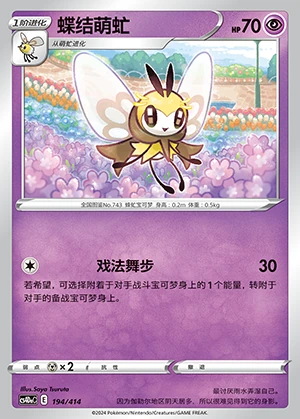 Ribombee Polychromatic Gathering Pokémon TCG P743