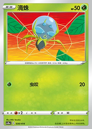 Dewpider Polychromatic Gathering Pokémon TCG P751