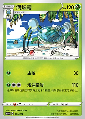 Araquanid Polychromatic Gathering Pokémon TCG P752