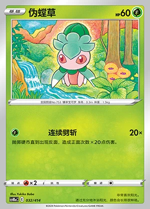 Fomantis Polychromatic Gathering Pokémon TCG P753
