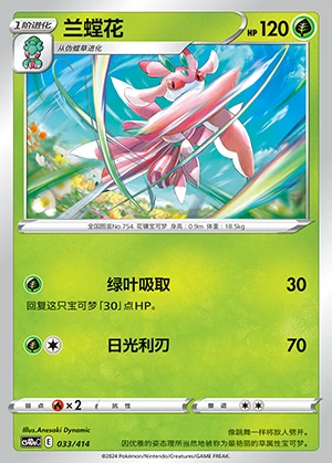 Lurantis Polychromatic Gathering Pokémon TCG P754
