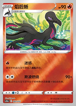 Salazzle Polychromatic Gathering Pokémon TCG P758