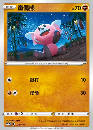 Stufful Polychromatic Gathering Pokémon TCG P759