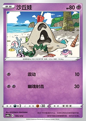 Sandygast Polychromatic Gathering Pokémon TCG P769