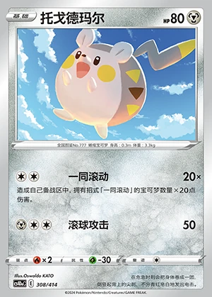 Togedemaru Polychromatic Gathering Pokémon TCG P777