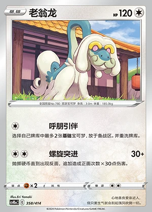 Drampa Polychromatic Gathering P780