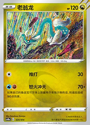 Drampa Polychromatic Gathering Pokémon TCG P780