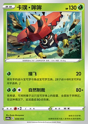 Tapu Bulu Polychromatic Gathering Pokémon TCG P787