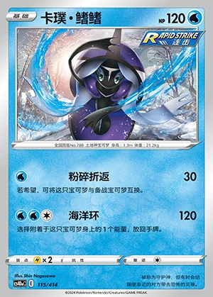 Tapu Fini Polychromatic Gathering Pokémon TCG P788