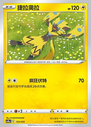 Zeraora Polychromatic Gathering P807
