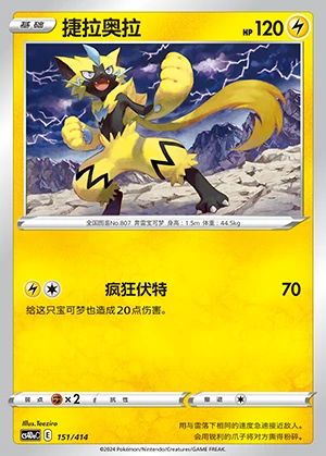 Zeraora Polychromatic Gathering Pokémon TCG P807
