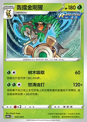 Rillaboom Polychromatic Gathering Pokémon TCG P812