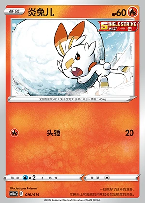 Scorbunny Polychromatic Gathering Pokémon TCG P813