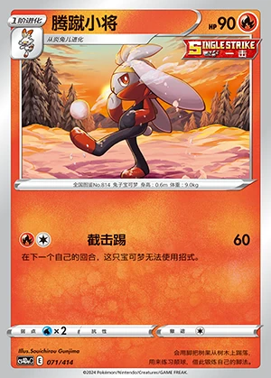 Raboot Polychromatic Gathering Pokémon TCG P814