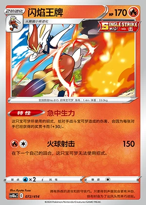 Cinderace Polychromatic Gathering Pokémon TCG P815