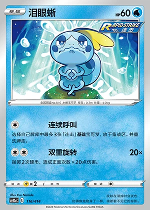 Sobble Polychromatic Gathering Pokémon TCG P816