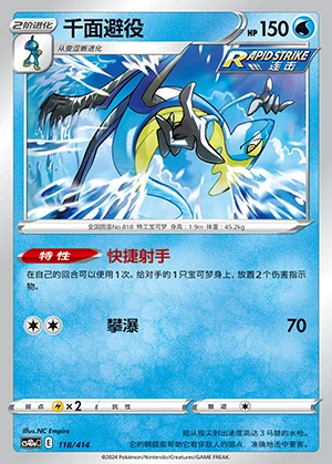 Inteleon Polychromatic Gathering Pokémon TCG P818