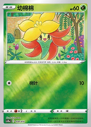 Gossifleur Polychromatic Gathering P829