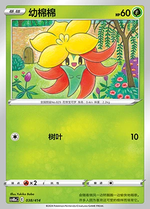 Gossifleur Polychromatic Gathering Pokémon TCG P829