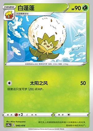 Eldegoss Polychromatic Gathering P830