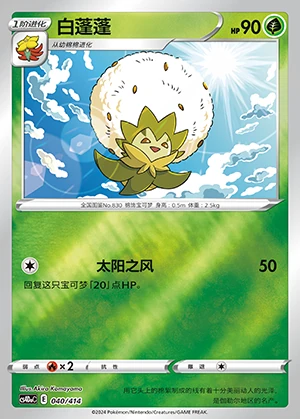 Eldegoss Polychromatic Gathering P830