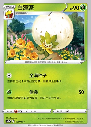 Eldegoss Polychromatic Gathering Pokémon TCG P830