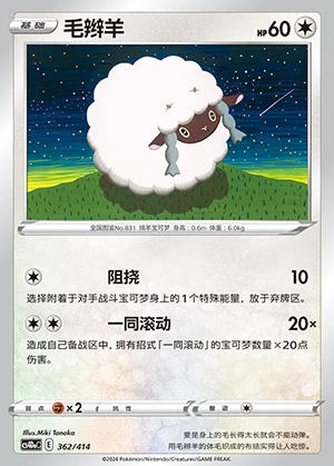 Wooloo Polychromatic Gathering Pokémon TCG P831