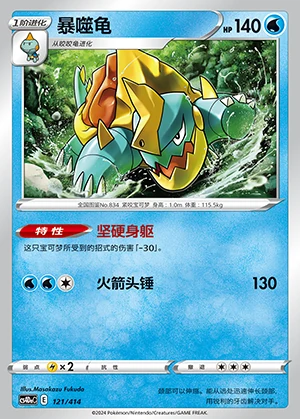Drednaw Polychromatic Gathering Pokémon TCG P834