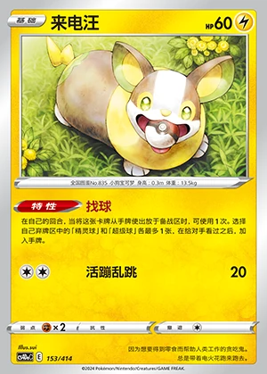 Yamper Polychromatic Gathering Pokémon TCG P835