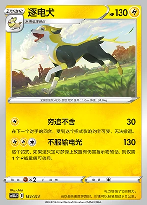 Boltund Polychromatic Gathering Pokémon TCG P836
