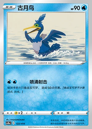Cramorant Polychromatic Gathering Pokémon TCG P845