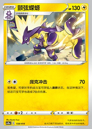 Toxtricity Polychromatic Gathering Pokémon TCG P849