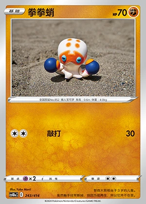 Clobbopus Polychromatic Gathering Pokémon TCG P852