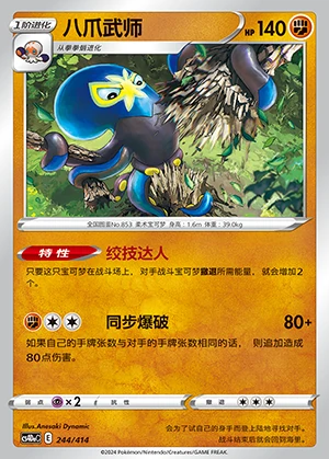 Grapploct Polychromatic Gathering Pokémon TCG P853