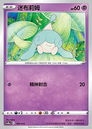 Hatenna Polychromatic Gathering Pokémon TCG P856