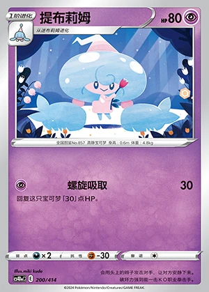Hattrem Polychromatic Gathering Pokémon TCG P857