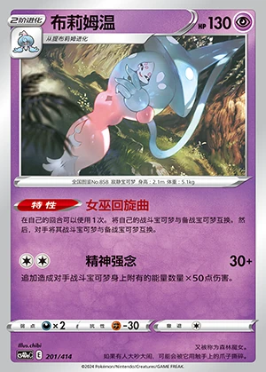 Hatterene Polychromatic Gathering Pokémon TCG P858