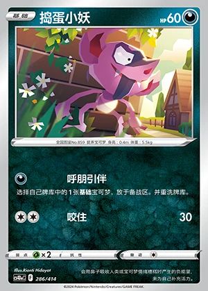 Impidimp Polychromatic Gathering Pokémon TCG P859