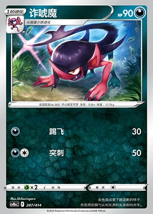 Morgrem Polychromatic Gathering Pokémon TCG P860
