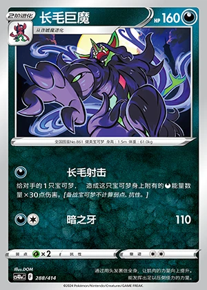 Grimmsnarl Polychromatic Gathering Pokémon TCG P861
