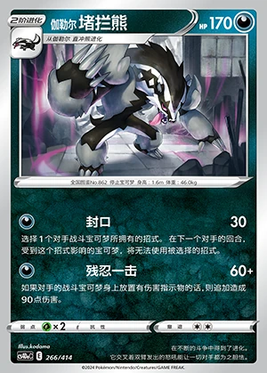 Galarian Obstagoon Polychromatic Gathering Pokémon TCG P862