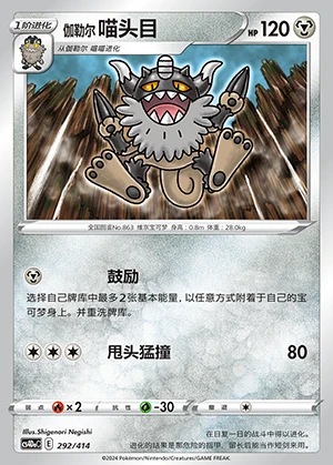 Galarian Perrserker Polychromatic Gathering Pokémon TCG P863